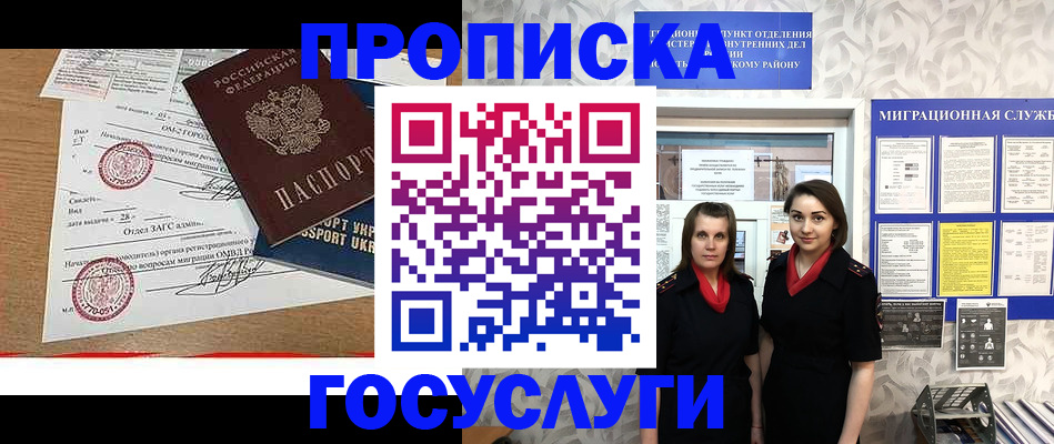 прописка ребенка в Алуште