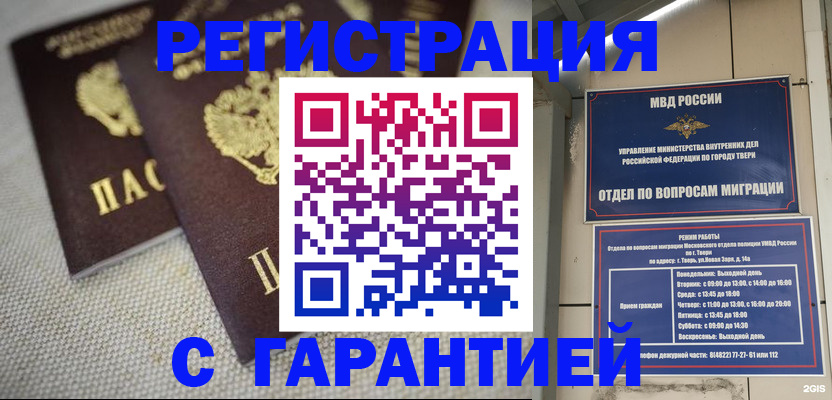 прописка регистрация в Алуште