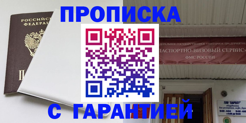 где прописаться в Алуште