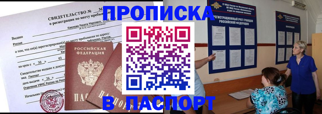 временная регистрация адрес в Алуште